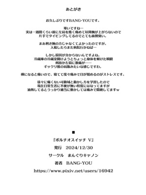 [まんぐりキャノン (BANG-YOU)] ポルチオスイッチV [DL版]_25