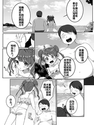 [Ouchi Kaeru] Hitonatsu no Koi ja Owaranai! 盛夏之爱永不完结！【皮断腿个人汉化】_03