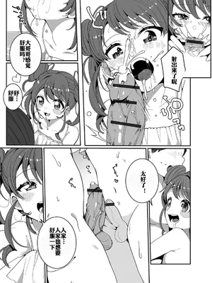 [Ouchi Kaeru] Hitonatsu no Koi ja Owaranai! 盛夏之爱永不完结！【皮断腿个人汉化】_08