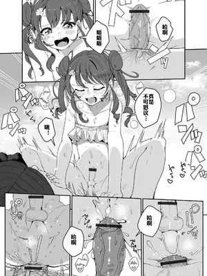 [Ouchi Kaeru] Hitonatsu no Koi ja Owaranai! 盛夏之爱永不完结！【皮断腿个人汉化】_11