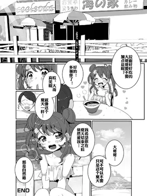 [Ouchi Kaeru] Hitonatsu no Koi ja Owaranai! 盛夏之爱永不完结！【皮断腿个人汉化】_16