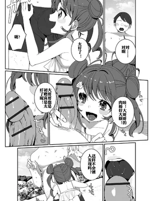 [Ouchi Kaeru] Hitonatsu no Koi ja Owaranai! 盛夏之爱永不完结！【皮断腿个人汉化】_06