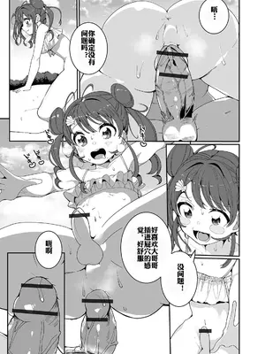 [Ouchi Kaeru] Hitonatsu no Koi ja Owaranai! 盛夏之爱永不完结！【皮断腿个人汉化】_10