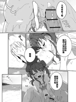 [Ouchi Kaeru] Hitonatsu no Koi ja Owaranai! 盛夏之爱永不完结！【皮断腿个人汉化】_15