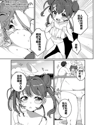 [Ouchi Kaeru] Hitonatsu no Koi ja Owaranai! 盛夏之爱永不完结！【皮断腿个人汉化】_04