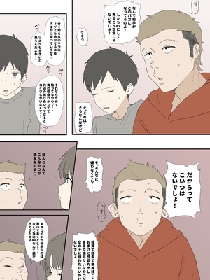 [青柳カボた] 寝取らせAV更新用_05