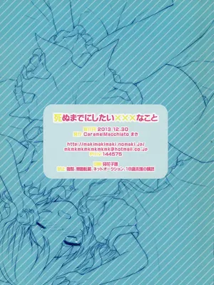 (C85) [Caramel Macchiato (まき)] 死ぬまでにしたい×××なこと (東方Project) [中国翻訳]_15