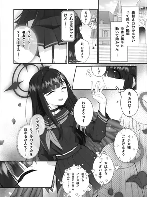 (C105) [Tempest (由布院由布)] 正実モブにTS転生してしまった件 (ブルーアーカイブ)_07