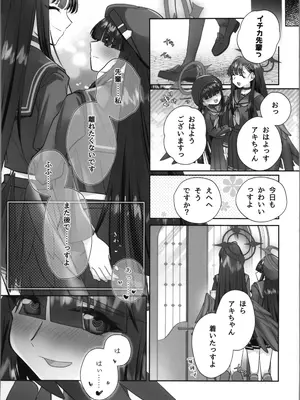 (C105) [Tempest (由布院由布)] 正実モブにTS転生してしまった件 (ブルーアーカイブ)_29