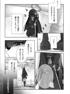 (C105) [Tempest (由布院由布)] 正実モブにTS転生してしまった件 (ブルーアーカイブ)_16