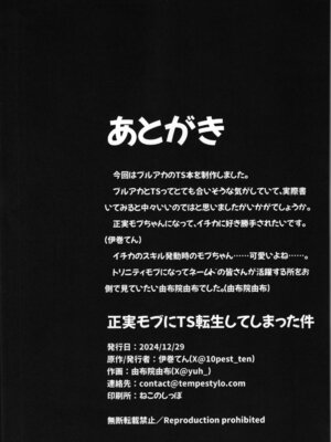 (C105) [Tempest (由布院由布)] 正実モブにTS転生してしまった件 (ブルーアーカイブ)_30