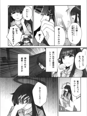 (C105) [Tempest (由布院由布)] 正実モブにTS転生してしまった件 (ブルーアーカイブ)_05