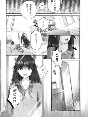 (C105) [Tempest (由布院由布)] 正実モブにTS転生してしまった件 (ブルーアーカイブ)_04