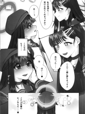 (C105) [Tempest (由布院由布)] 正実モブにTS転生してしまった件 (ブルーアーカイブ)_23