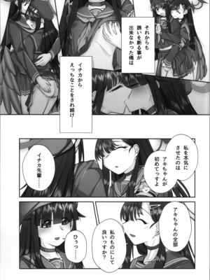 (C105) [Tempest (由布院由布)] 正実モブにTS転生してしまった件 (ブルーアーカイブ)_21