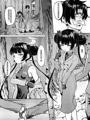 [蜂巣 (Apoidea)] 煙霞繚乱 人を虜にする門主様 (ブルーアーカイブ) [tentakuru个人汉化] [DL版]_14