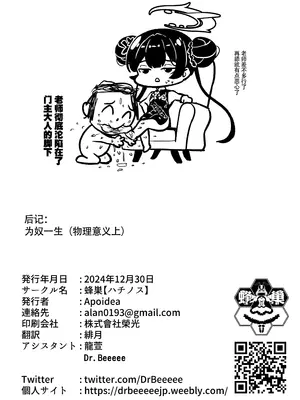 [蜂巣 (Apoidea)] 煙霞繚乱 人を虜にする門主様 (ブルーアーカイブ) [tentakuru个人汉化] [DL版]_27