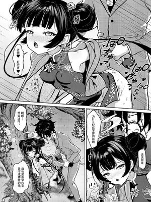 [蜂巣 (Apoidea)] 煙霞繚乱 人を虜にする門主様 (ブルーアーカイブ) [tentakuru个人汉化] [DL版]_16