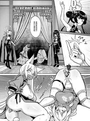 [蜂巣 (Apoidea)] 煙霞繚乱 人を虜にする門主様 (ブルーアーカイブ) [tentakuru个人汉化] [DL版]_05