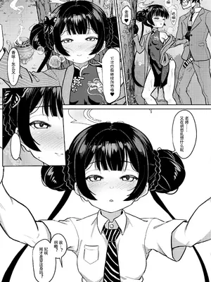 [蜂巣 (Apoidea)] 煙霞繚乱 人を虜にする門主様 (ブルーアーカイブ) [tentakuru个人汉化] [DL版]_18