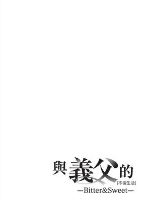[桂よしひろ] 義父と。 ―Bitter＆Sweet― (全) [中国翻訳]_031