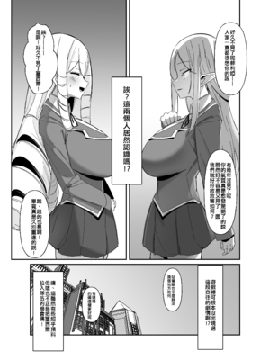 [こすこ帝国 (世良)] 乙女ゲームの悪役令嬢に転生したら裏設定でふたなりでした～第2話～ [作死战士少年渣个人翻译] [DL版]_16