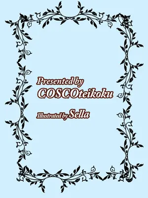 [こすこ帝国 (世良)] 乙女ゲームの悪役令嬢に転生したら裏設定でふたなりでした～第2話～ [作死战士少年渣个人翻译] [DL版]_30