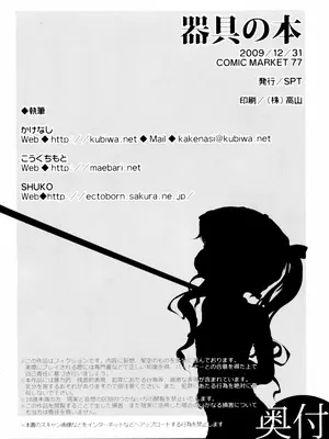 (C77) [SPT (かけなし, こうぐちもと, SHUKO)] 器具の本 [Bismuth个人汉化]_53