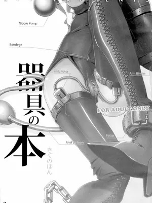 (C77) [SPT (かけなし, こうぐちもと, SHUKO)] 器具の本 [Bismuth个人汉化]_04
