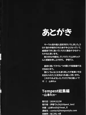 (C105) [Tempest (伊巻てん、山本fcn)] Tempest総集編 山本fcn_122