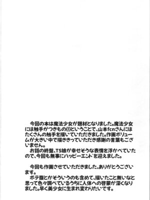 (C105) [Tempest (伊巻てん、山本fcn)] Tempest総集編 山本fcn_088