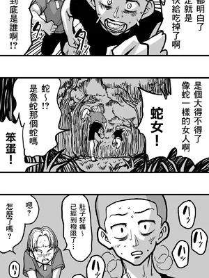 [polbockle] ヘビ女。 [Banana手工漢化]_10