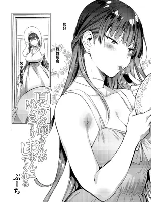 [ぶーち (ぶーち)] 夏のお嬢さんがゆきずりおまんこしてくれる [中国語] [無修正]_03