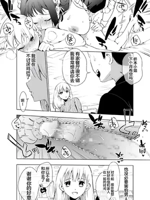 [としゃぴんく (ちめだ)] ふたなりメイドのりぼんちゃん [中国翻訳]_21