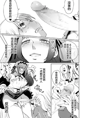 [としゃぴんく (ちめだ)] ふたなりメイドのりぼんちゃん [中国翻訳]_12