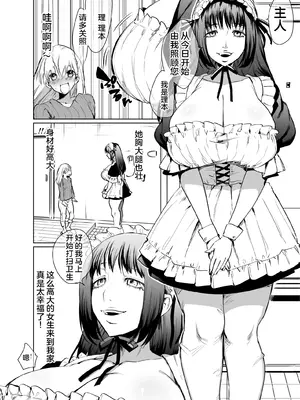 [としゃぴんく (ちめだ)] ふたなりメイドのりぼんちゃん [中国翻訳]_03