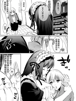 [としゃぴんく (ちめだ)] ふたなりメイドのりぼんちゃん [中国翻訳]_08