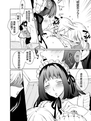 [としゃぴんく (ちめだ)] ふたなりメイドのりぼんちゃん [中国翻訳]_09