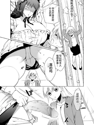 [としゃぴんく (ちめだ)] ふたなりメイドのりぼんちゃん [中国翻訳]_10