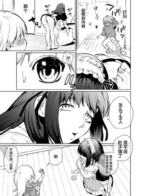 [としゃぴんく (ちめだ)] ふたなりメイドのりぼんちゃん [中国翻訳]_04