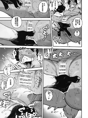 (けもケット14) [ラバーカップボーイズ (INAX)] いのししりあな [Asriel76个人汉化]_21