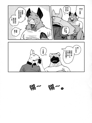 (けもケット14) [ラバーカップボーイズ (INAX)] いのししりあな [Asriel76个人汉化]_45