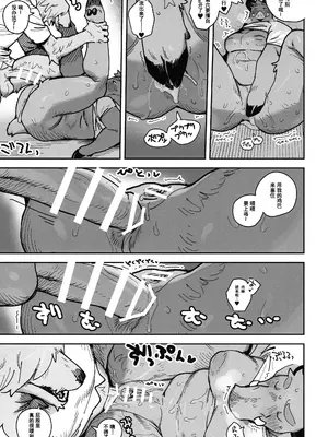 (けもケット14) [ラバーカップボーイズ (INAX)] いのししりあな [Asriel76个人汉化]_29