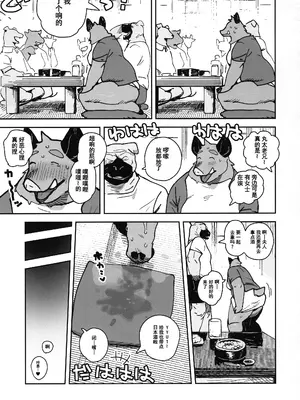 (けもケット14) [ラバーカップボーイズ (INAX)] いのししりあな [Asriel76个人汉化]_19