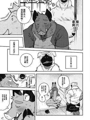 (けもケット14) [ラバーカップボーイズ (INAX)] いのししりあな [Asriel76个人汉化]_09