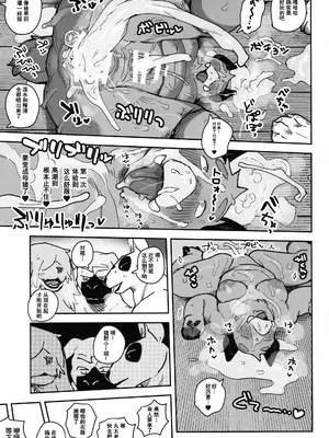 (けもケット14) [ラバーカップボーイズ (INAX)] いのししりあな [Asriel76个人汉化]_43