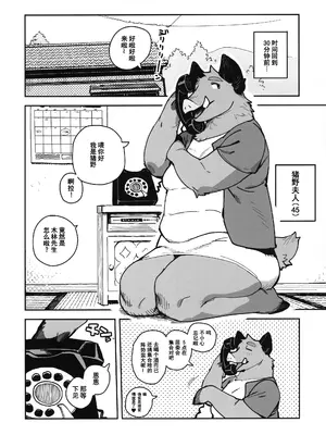 (けもケット14) [ラバーカップボーイズ (INAX)] いのししりあな [Asriel76个人汉化]_04