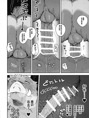 (けもケット14) [ラバーカップボーイズ (INAX)] いのししりあな [Asriel76个人汉化]_30
