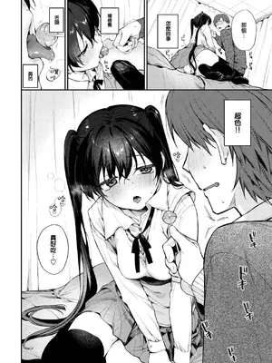 [花兄けい] すぴりちゅぱる 2 (COMIC BAVEL 2025年2月号) [大鸟可不敢乱转汉化] [DL版]_07