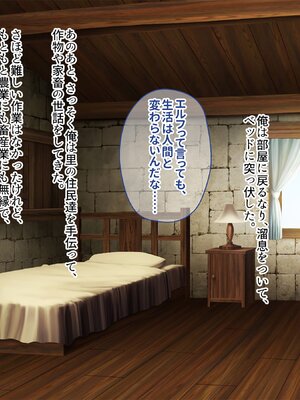 [ぽるちーに] どスケベエルフの発情マンコがチンポを咥えて離さないので朝から晩まで子作り三昧！ 目が覚めたらそこは子作りシーズンのエルフ村だったので異世界種馬性活始めま_090